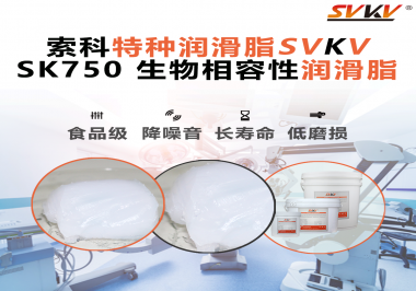 關(guān)系用戶安全的潤(rùn)滑脂，不能隨便選！這些醫(yī)療設(shè)備廠商已經(jīng)開(kāi)始升級(jí)了